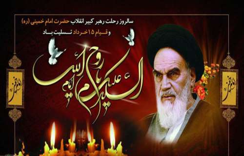 امام خمینی(ره) مسیر تاریخ را دگرگون کرد